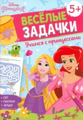 Solve, Count, Play. Puzzles. Princesses