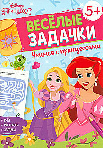 Solve, Count, Play. Puzzles. Princesses