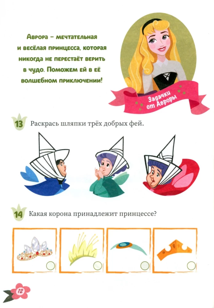 Solve, Count, Play. Puzzles. Princesses
