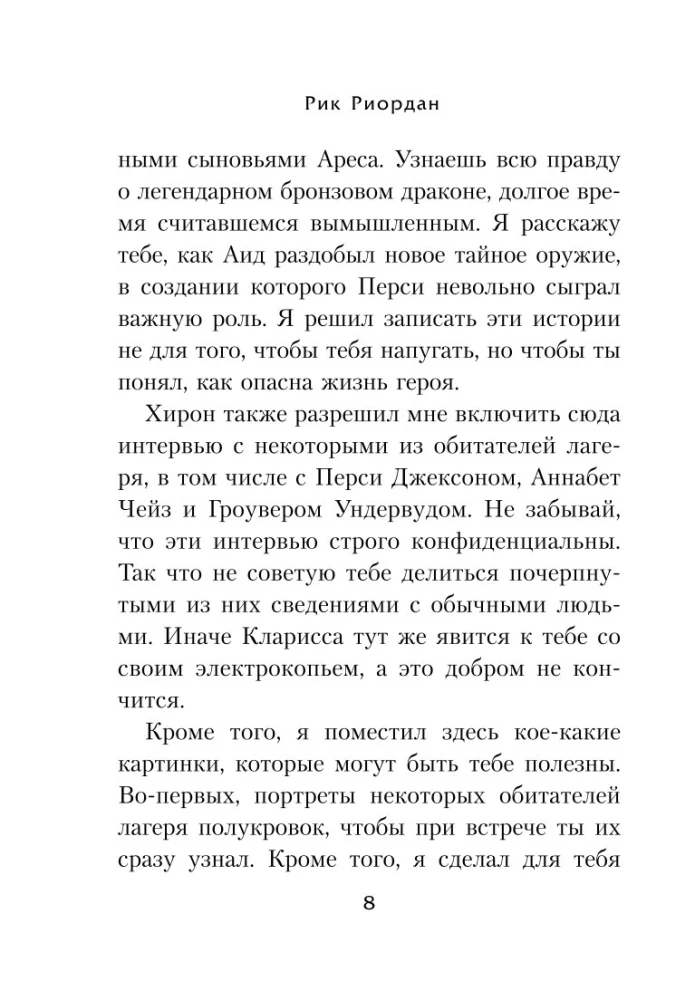 Peris Džeksonas ir olimpiečiai. Slaptieji dokumentai