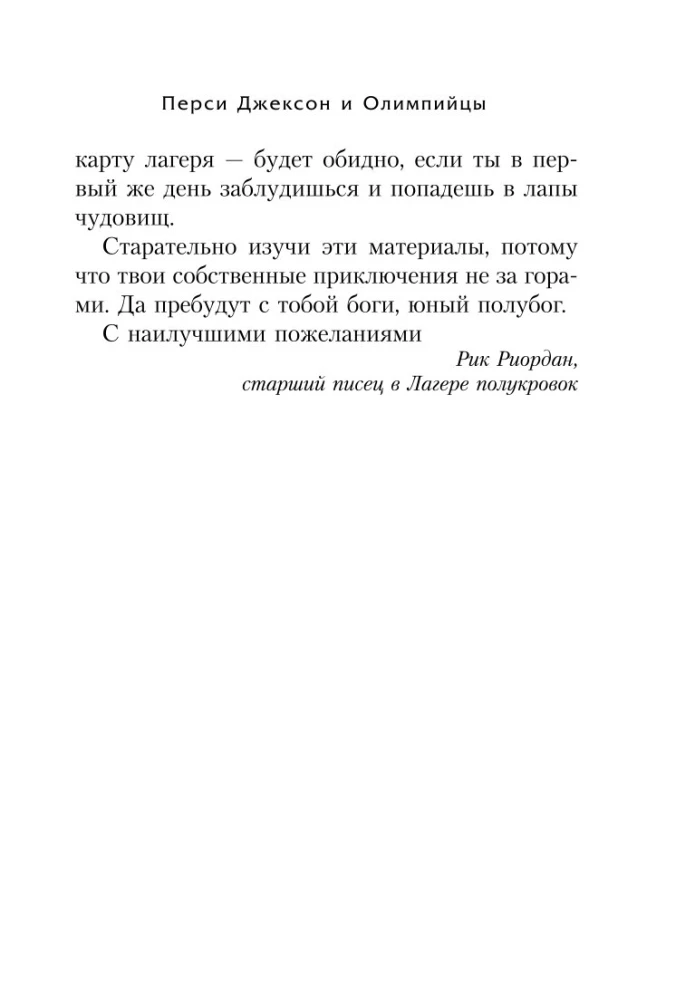Peris Džeksonas ir olimpiečiai. Slaptieji dokumentai