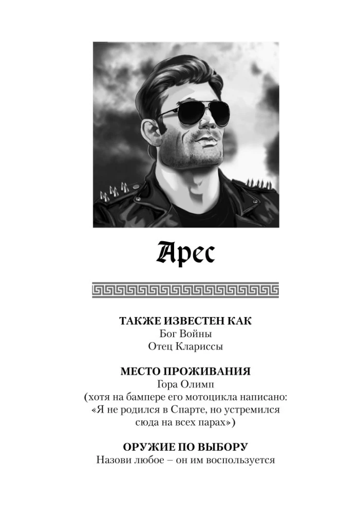 Peris Džeksonas ir olimpiečiai. Slaptieji dokumentai