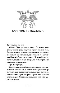 Serce drapieżnika (część 1)