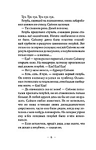 Serce drapieżnika (część 1)