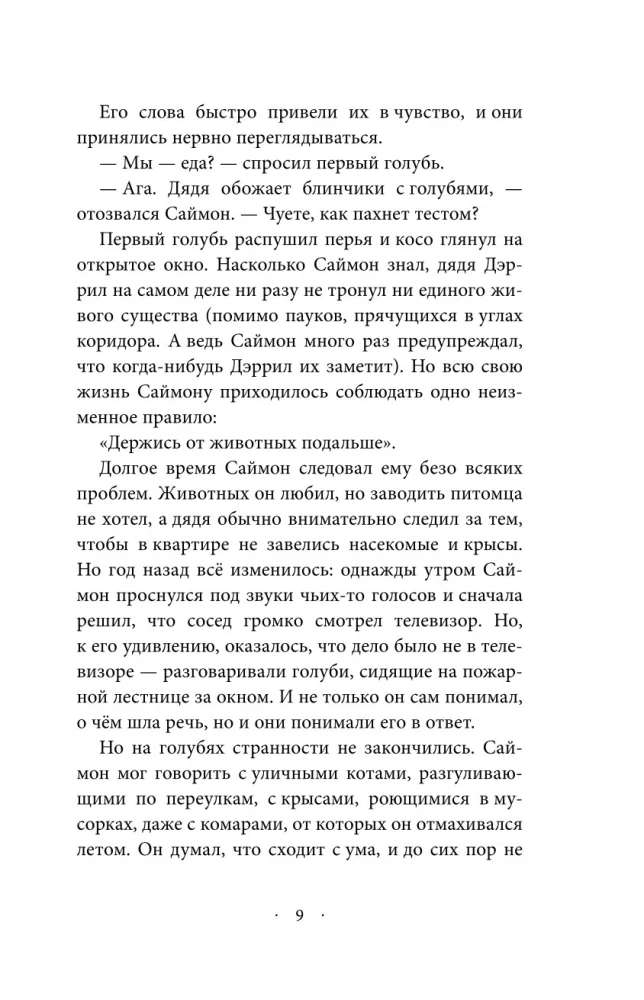 Serce drapieżnika (część 1)
