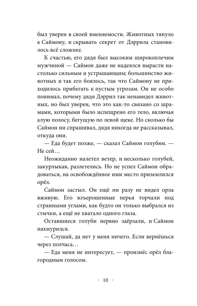 Serce drapieżnika (część 1)