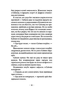 Serce drapieżnika (część 1)