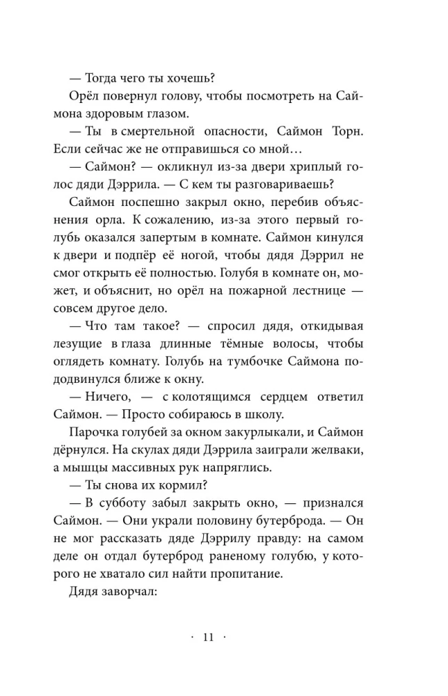Serce drapieżnika (część 1)