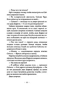 Serce drapieżnika (część 1)