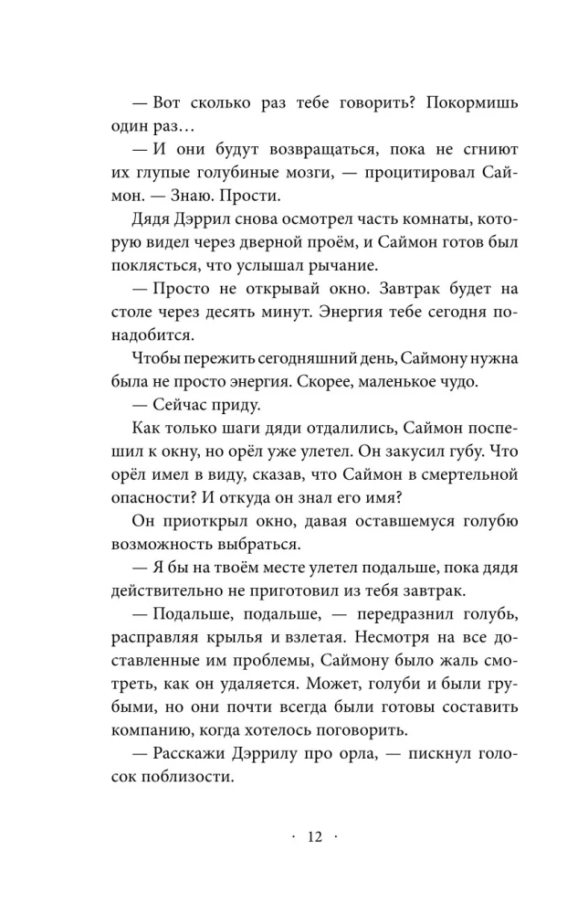 Serce drapieżnika (część 1)