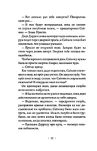 Serce drapieżnika (część 1)