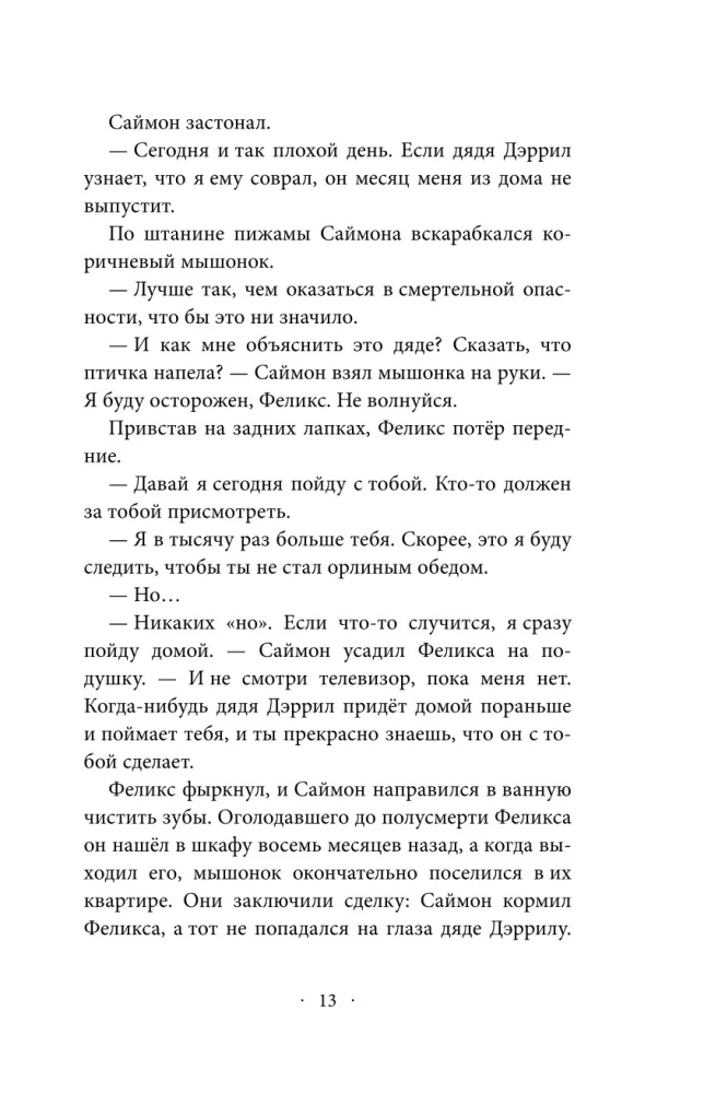 Serce drapieżnika (część 1)