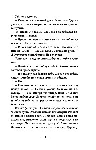 Serce drapieżnika (część 1)