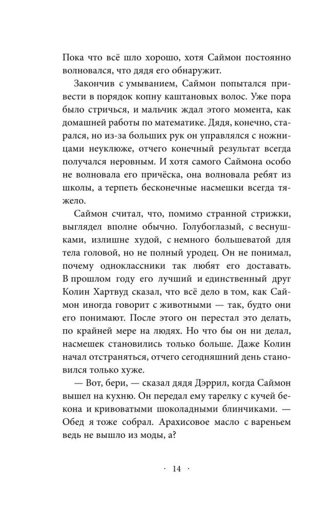 Serce drapieżnika (część 1)
