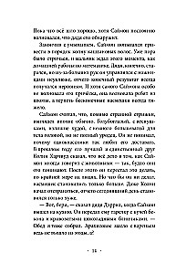 Serce drapieżnika (część 1)