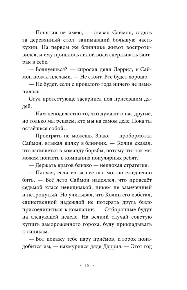 Serce drapieżnika (część 1)