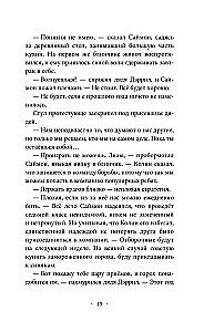 Serce drapieżnika (część 1)