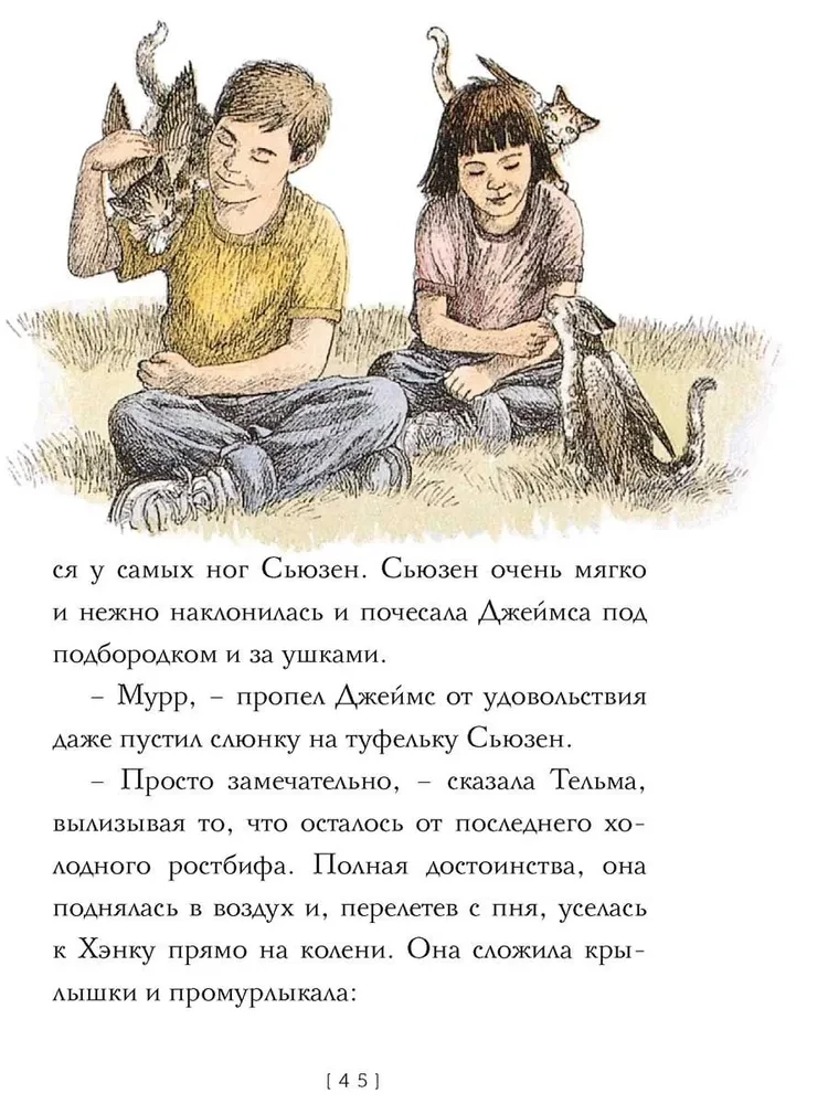 Крылатые кошки