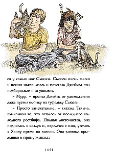 Крылатые кошки