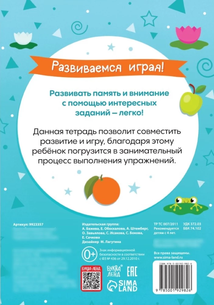 Attīstāmies spēlējot! Skatāmies un atceramies