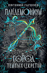 Pandemonium. The City of Dark Secrets