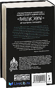 Pandemonium. The City of Dark Secrets