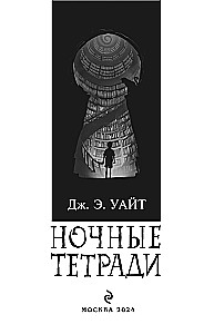 Naktinės užrašų knygelės