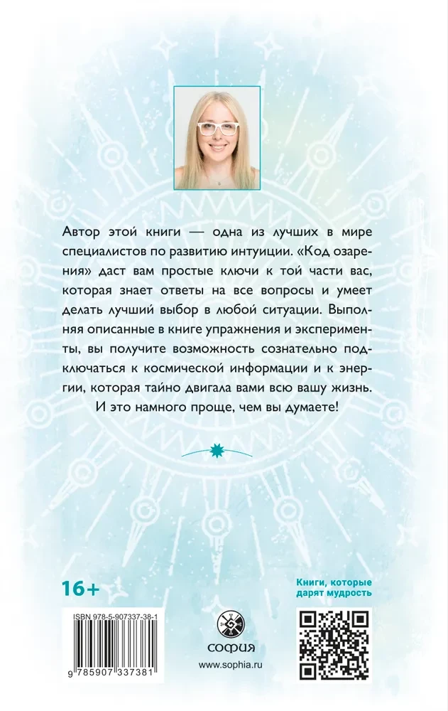 The Code of Enlightenment. Seven Keys to Your Quantum Intelligence