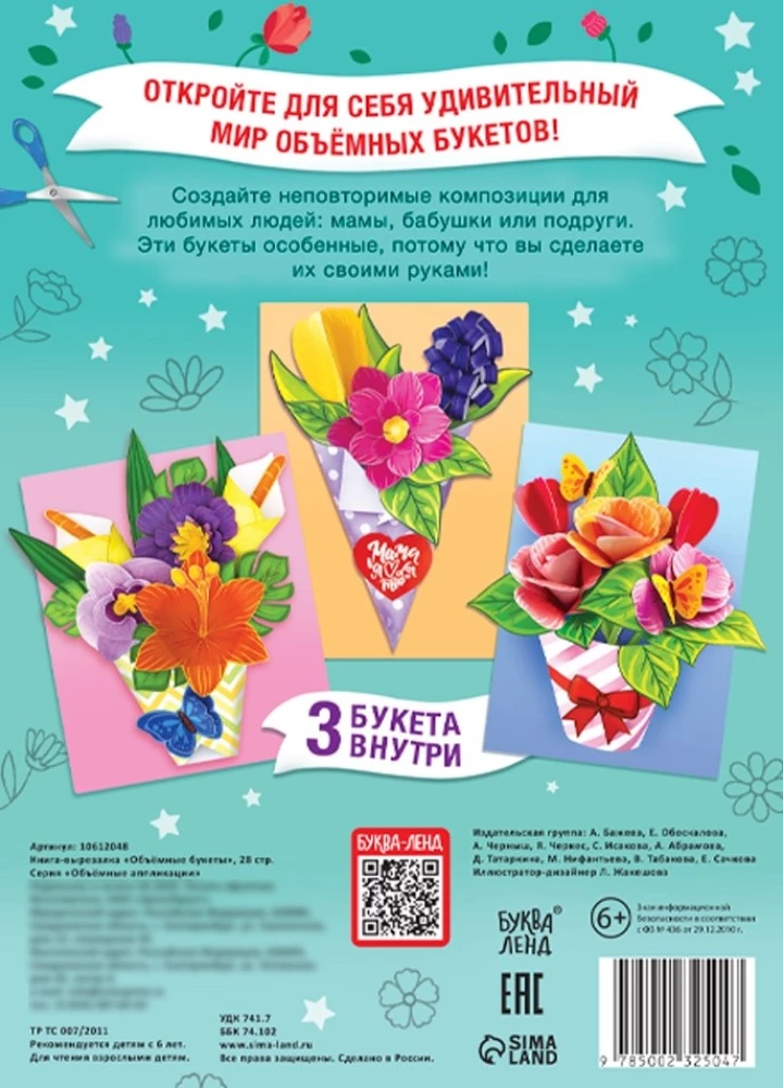Cut-out Book - Volume Bouquets