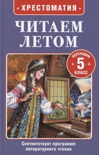 Lugemist suvel. Siirdume 5. klassi