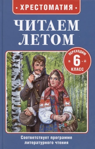 Lugemise aeg suvel. Liigume 6. klassi