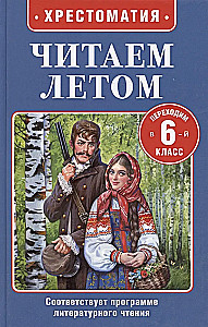 Lugemise aeg suvel. Liigume 6. klassi