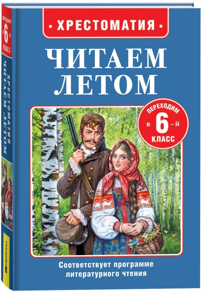 Lugemise aeg suvel. Liigume 6. klassi
