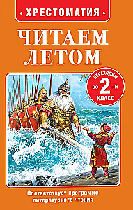 Lugemisrõõm suvel. Üleminek 2. klassi