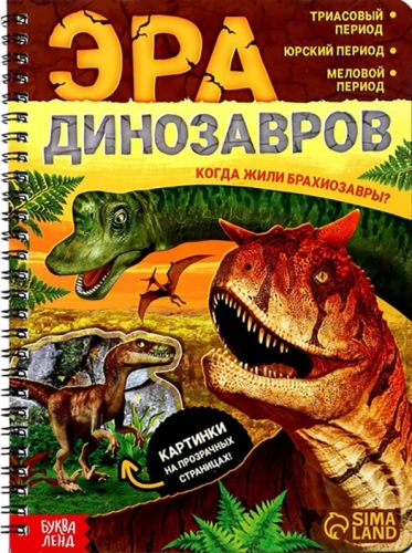Die Ära der Dinosaurier