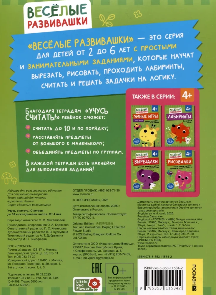 Mokausi skaičiuoti! Skaičiuojame iki 10 ir sudedame skaičius. Nuo 4 metų