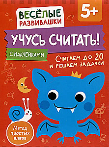 Mācos skaitīt! Skaitām līdz 20 un risinām uzdevumus. No 5 gadiem