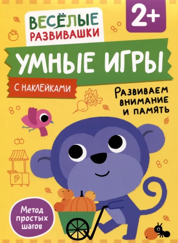Protingi žaidimai. Ugdykime dėmesį ir atmintį. Nuo 2 metų