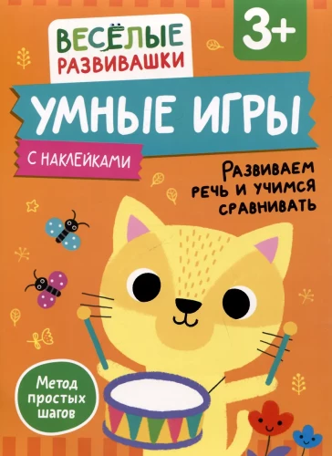 Išmanūs žaidimai. Vystome kalbą ir mokomės lyginti. Nuo 3 metų