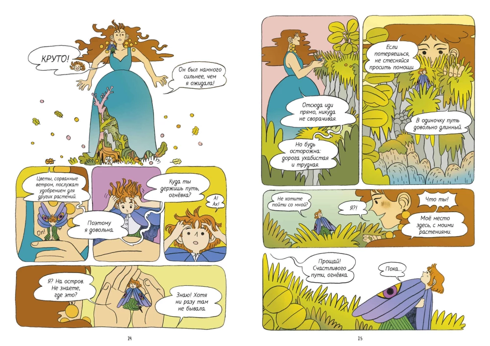 Clever-Comic. Die Feuerfalter und der Weg zur Insel