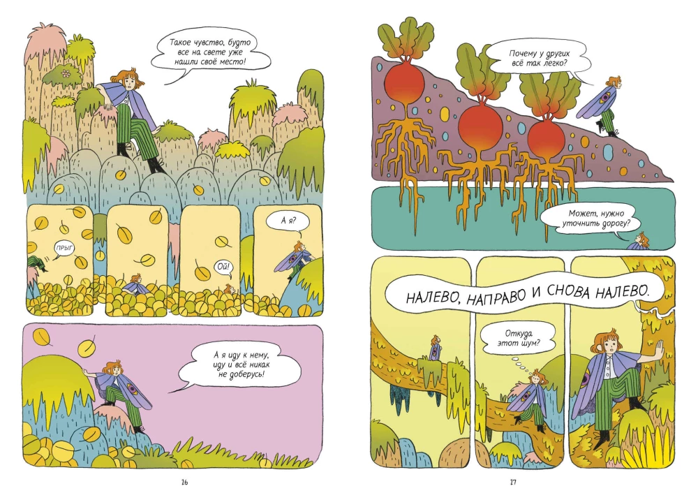 Clever-Comic. Die Feuerfalter und der Weg zur Insel