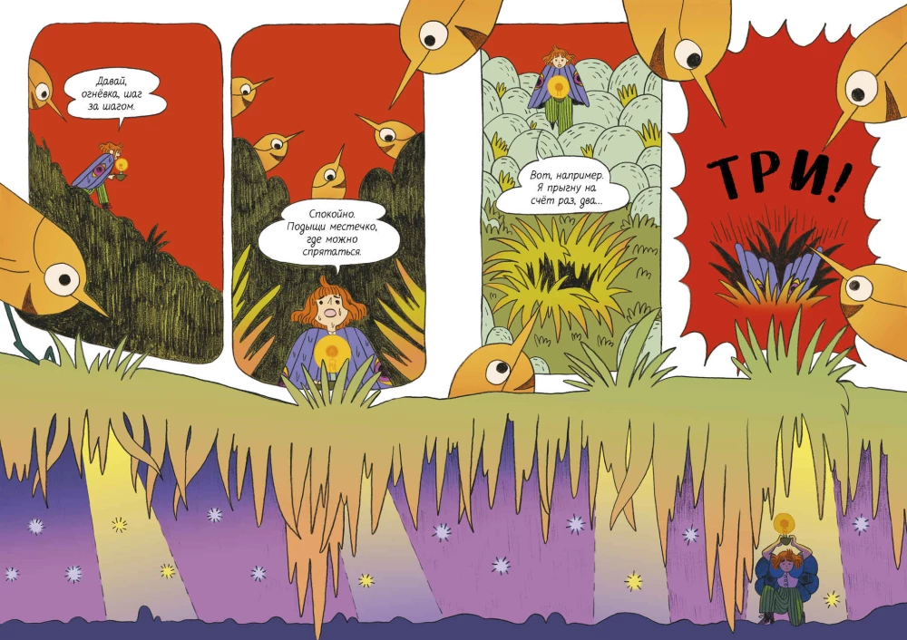 Clever-Comic. Die Feuerfalter und der Weg zur Insel