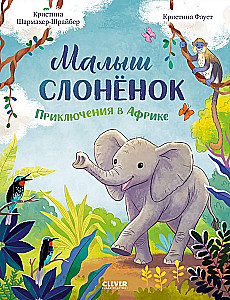 Der kleine Elefant. Abenteuer in Afrika