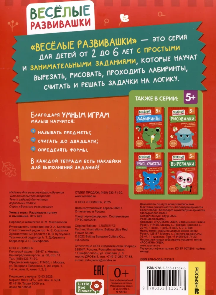 Protingi žaidimai. Laviname logiką ir mąstymą. Nuo 5 metų