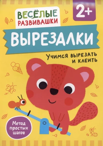 Iškirptukai. Mokomės kirpti ir lipdyti. Nuo 2 metų