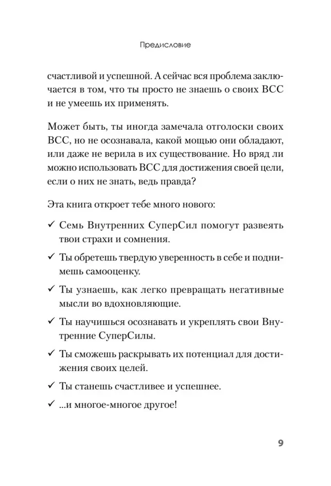 Я могу! Как победить страх и неуверенность в себе: руководство для девочек-подростков