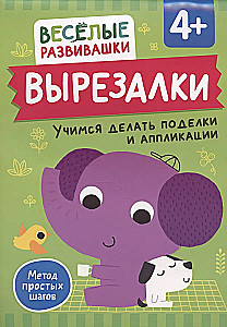 Väljalõikamine. Õpime tegema käsitööd ja aplikatsioone. Alates 4. eluaastast