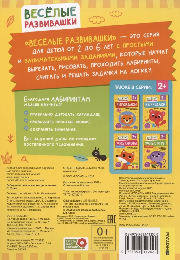 Labyrinthe. Linien ziehen lernen. Ab 2 Jahren