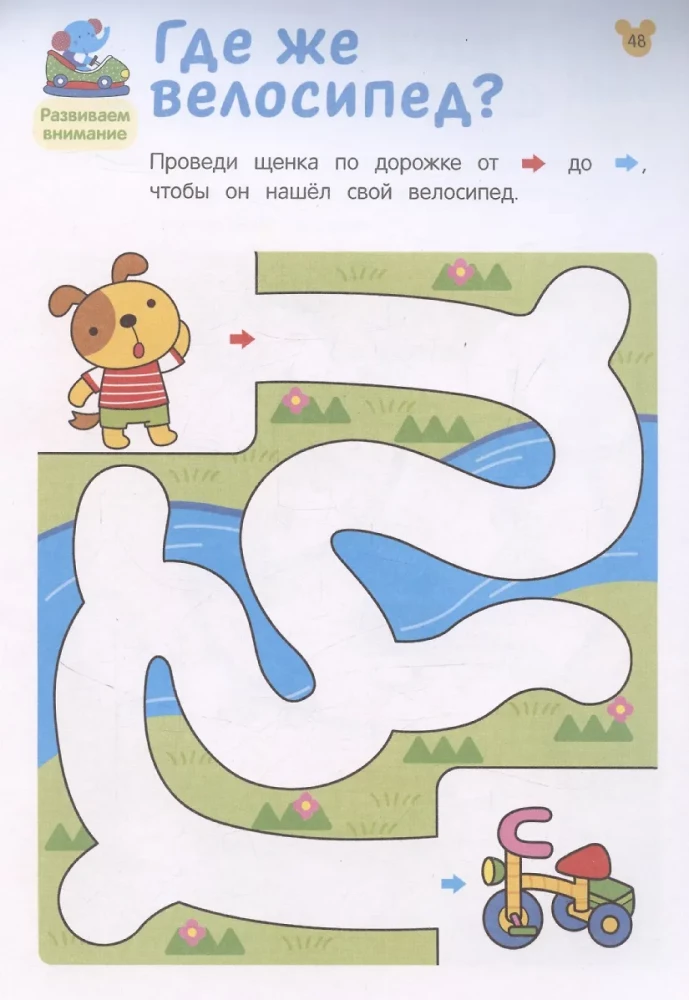 Labyrinthe. Linien ziehen lernen. Ab 2 Jahren