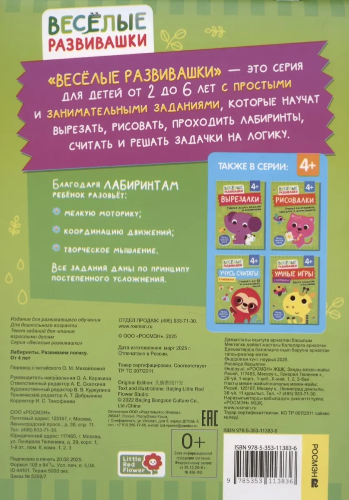 Labiirinti. Attīstām loģiku. No 4 gadiem